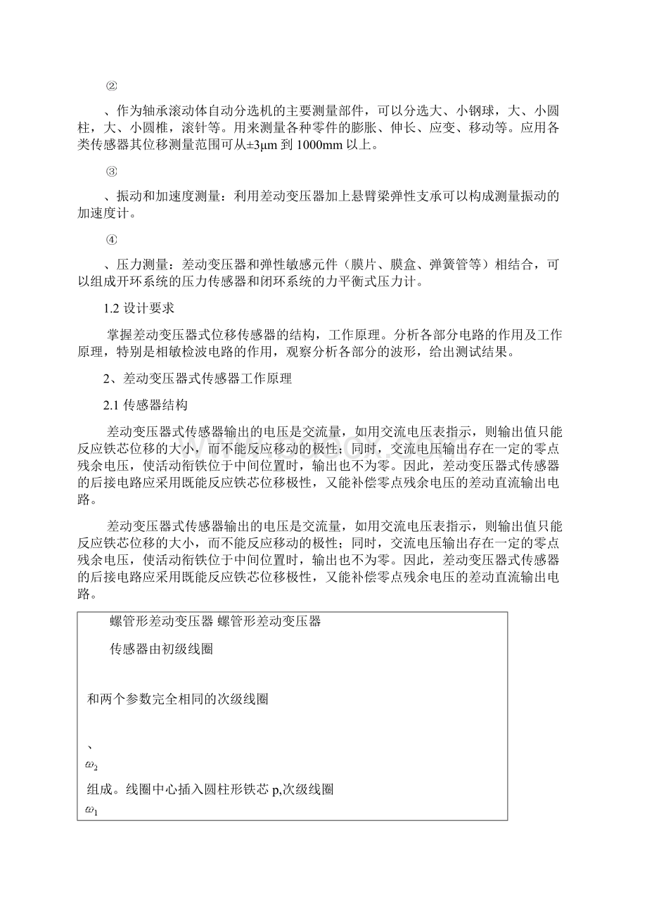 差动变压器的特性文档格式.docx_第3页