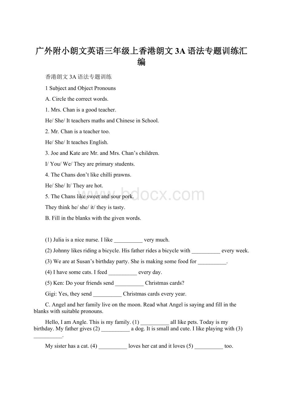 广外附小朗文英语三年级上香港朗文3A语法专题训练汇编Word格式文档下载.docx