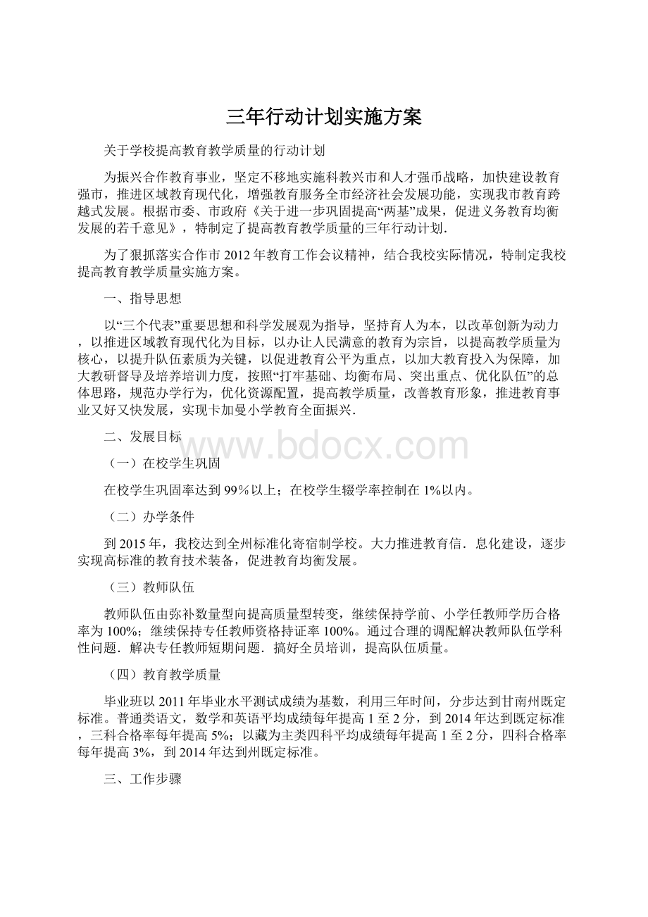 三年行动计划实施方案.docx_第1页