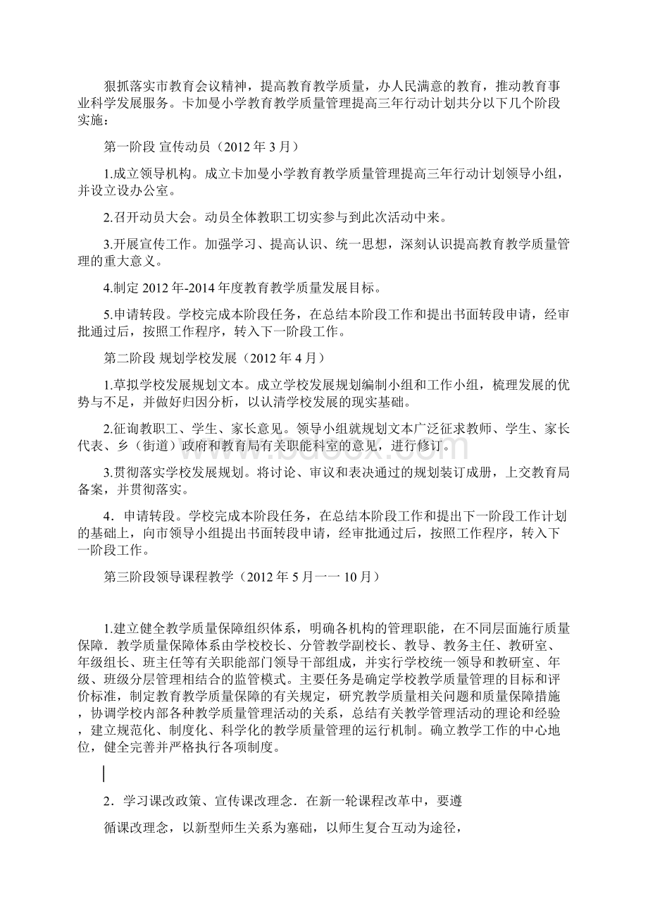 三年行动计划实施方案.docx_第2页