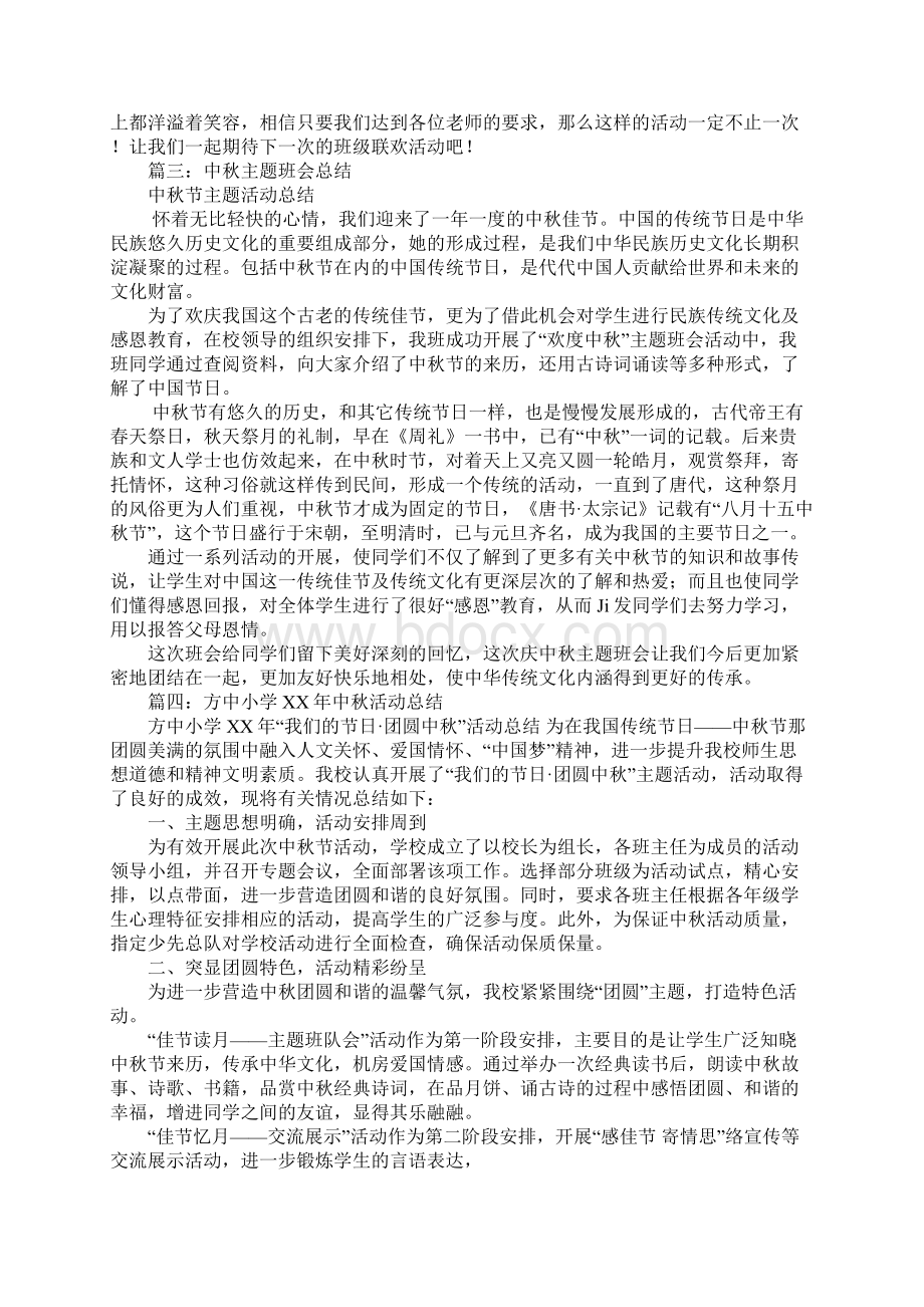 中秋班级活动总结.docx_第2页