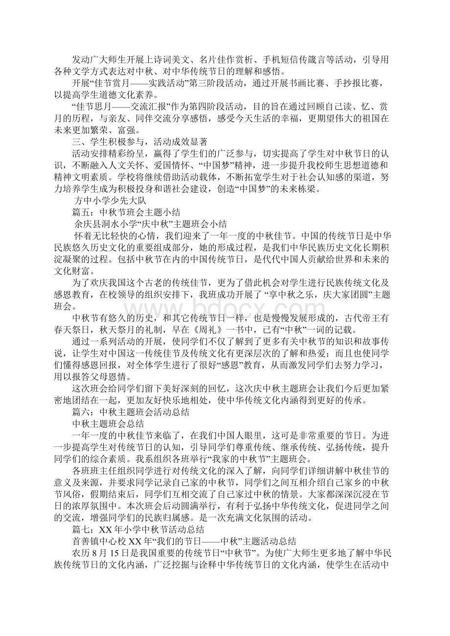 中秋班级活动总结.docx_第3页