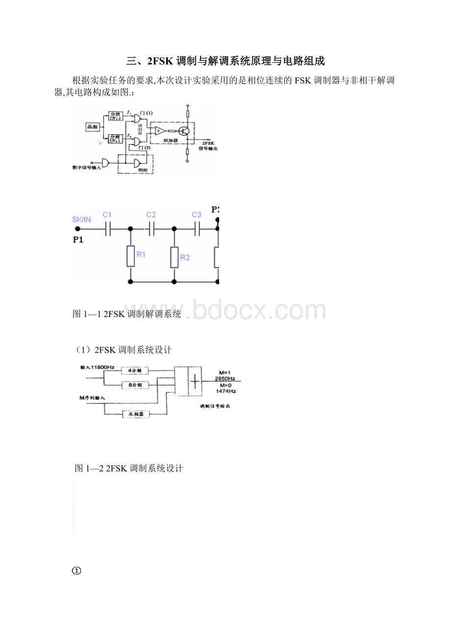 2FSK报告.docx_第2页