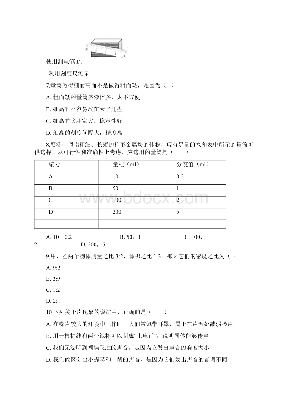 鲁教版八年级上册物理第五章 质量和密度单元练习题精品教育doc.docx_第3页