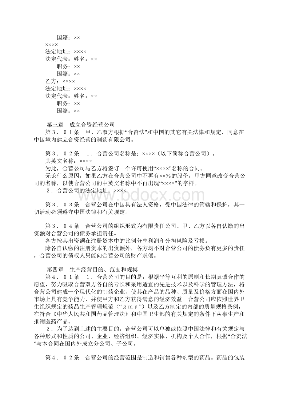 医药类合同参考格式样本.docx_第2页