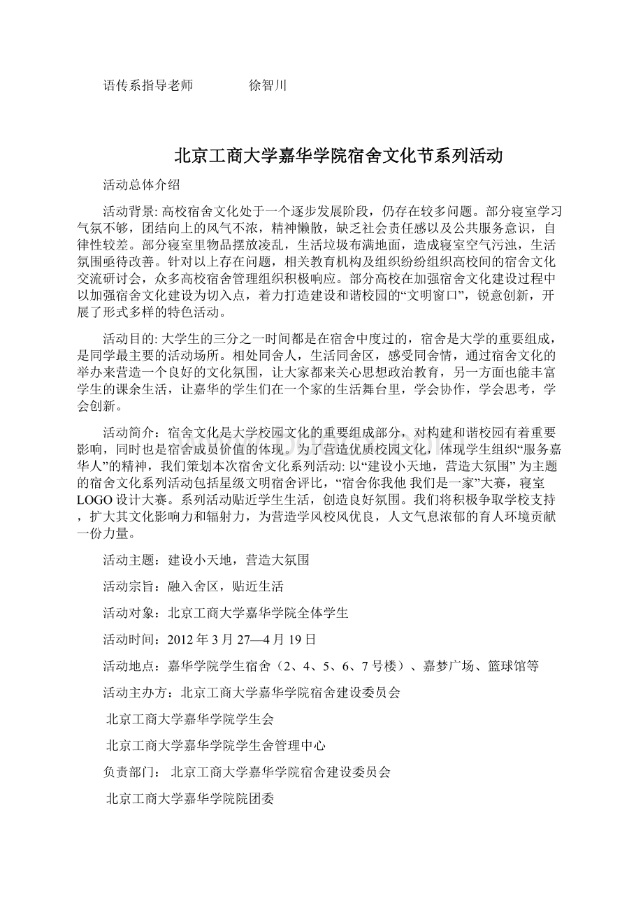 宿舍文化节活动策划文档格式.docx_第3页