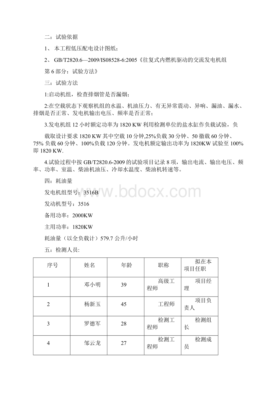 柴油发电机组调试与方案.docx_第2页