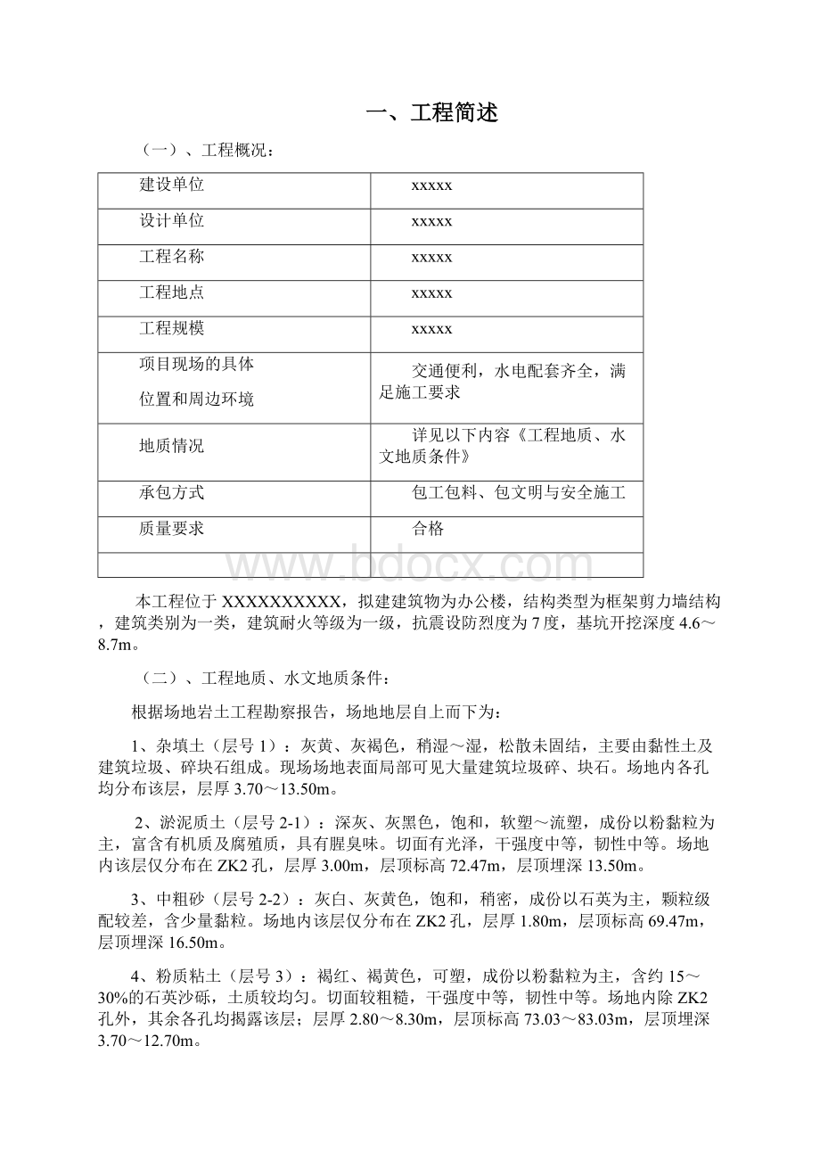 基坑开挖施工方案.docx_第2页