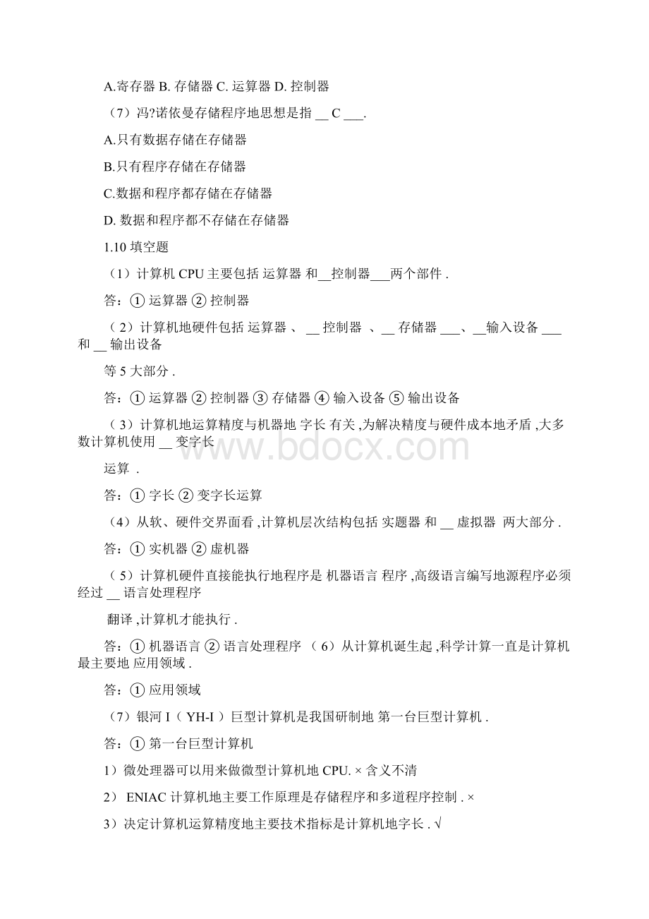 计算机组成原理习题选择填空判断文档格式.docx_第2页