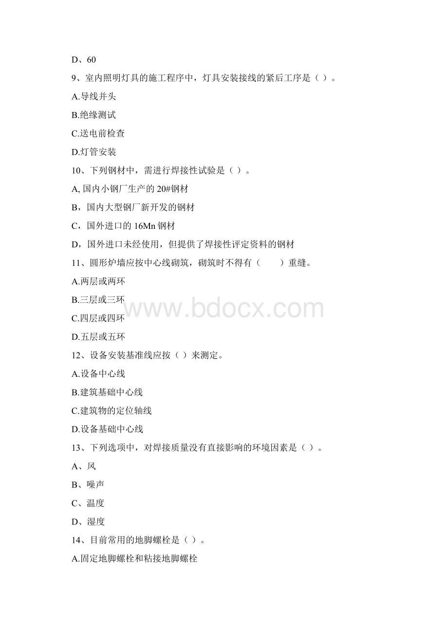 云南省注册二级建造师《机电工程管理与实务》练习题I卷 附解析.docx_第3页