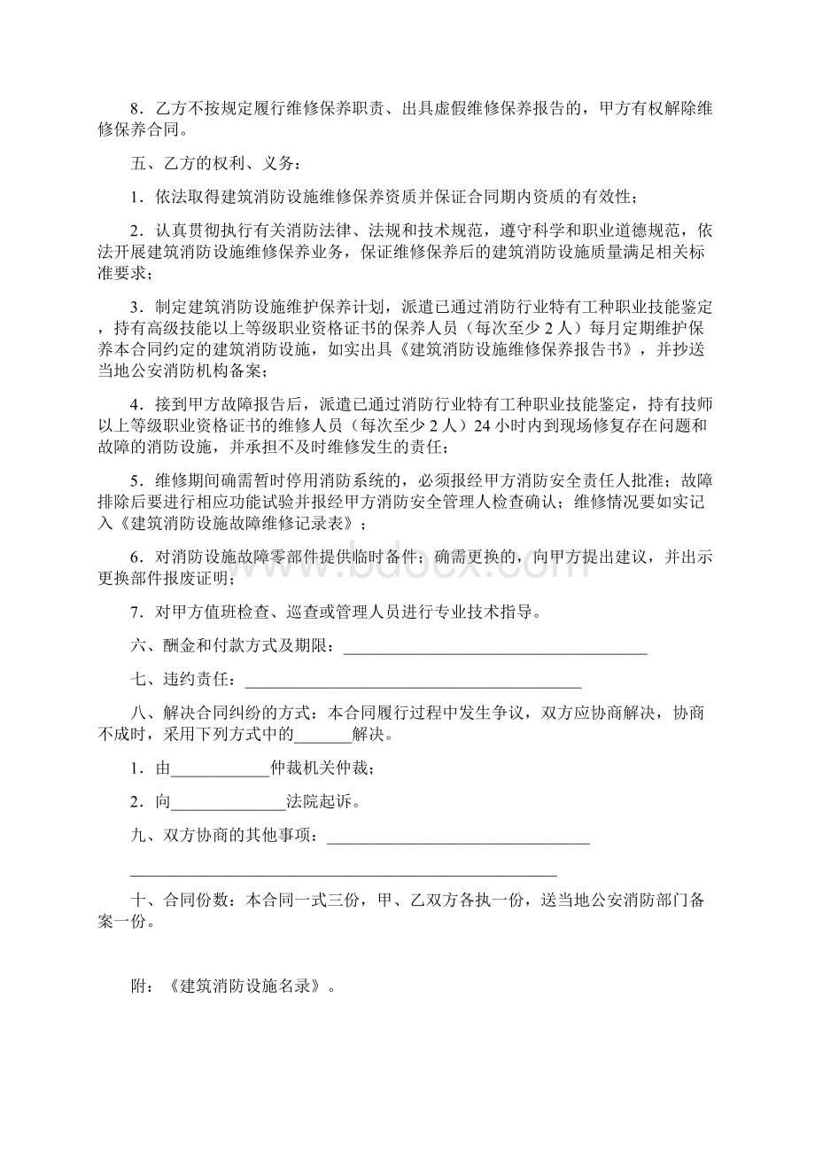 修理维护合同建筑消防设施维修保养合同SDF0001.docx_第3页