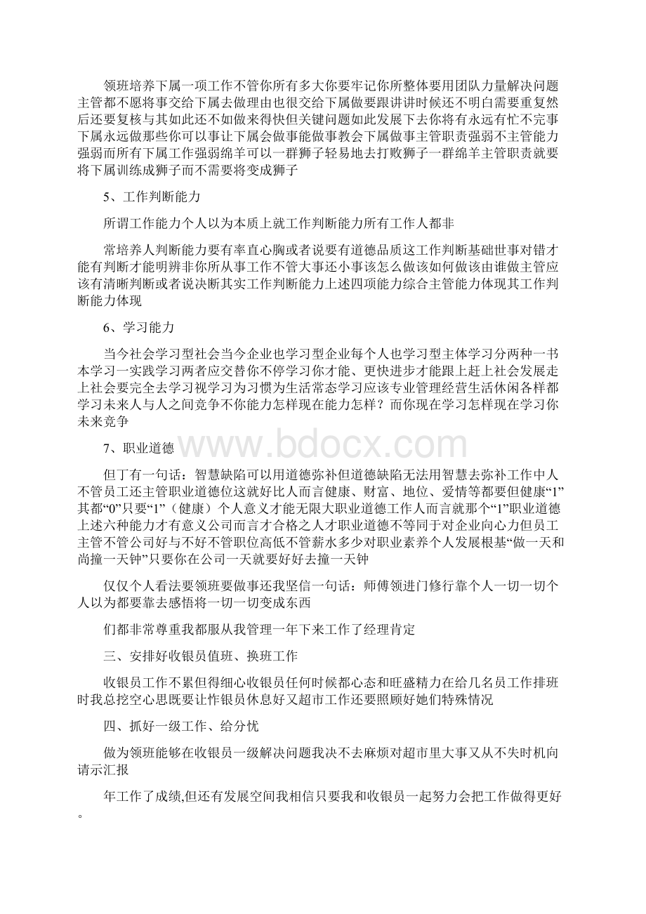 收银员的年终总结集合6篇Word下载.docx_第2页