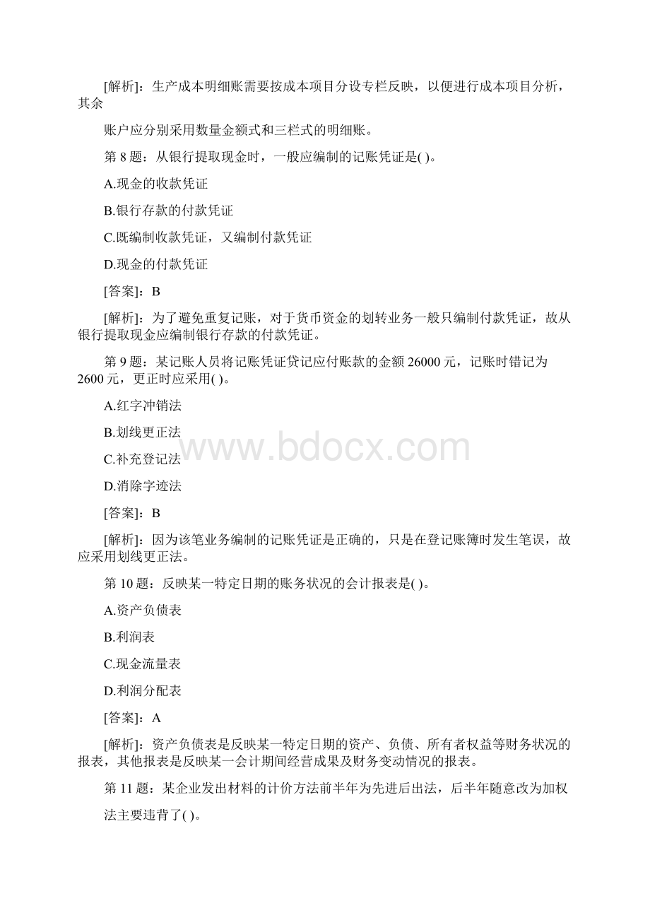 会计基础典型例题汇总.docx_第3页