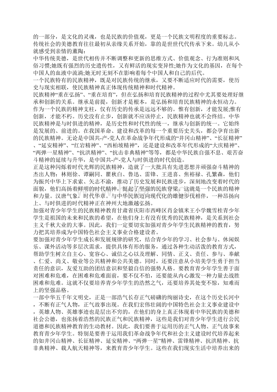 中华传统美德演讲稿大全汇总Word文件下载.docx_第2页