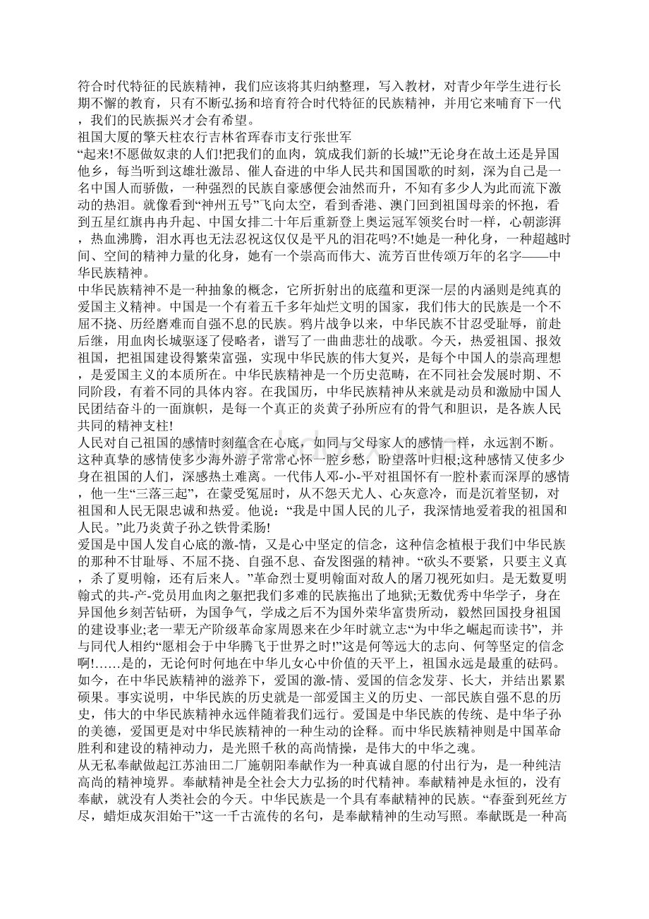 中华传统美德演讲稿大全汇总Word文件下载.docx_第3页