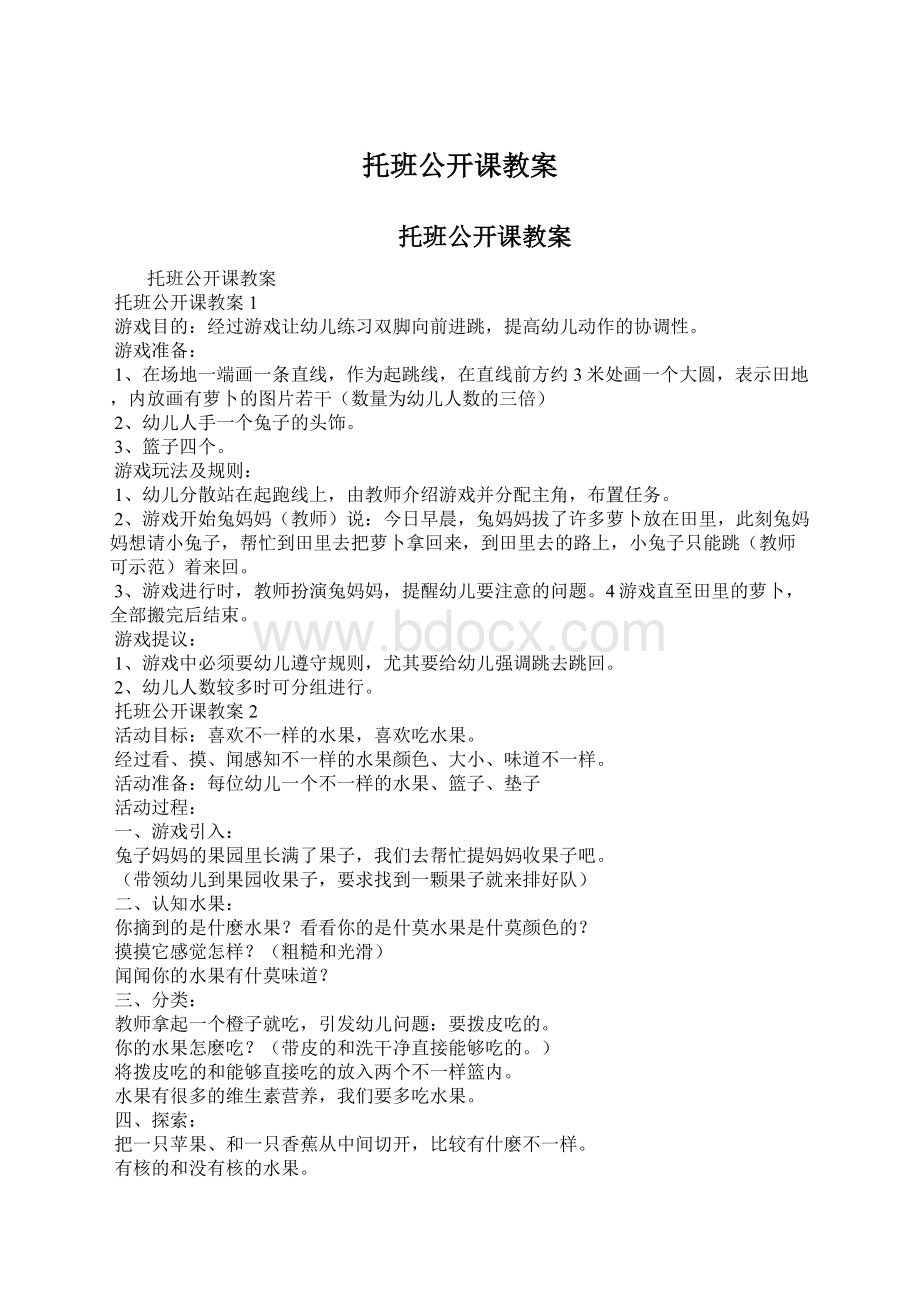 托班公开课教案.docx_第1页