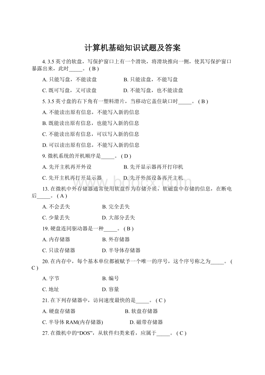 计算机基础知识试题及答案Word格式文档下载.docx_第1页