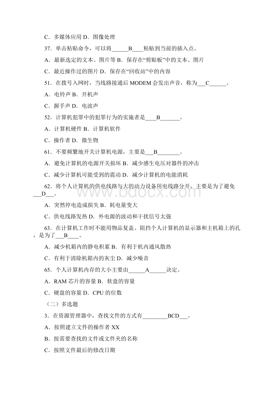 计算机基础知识试题及答案Word格式文档下载.docx_第3页