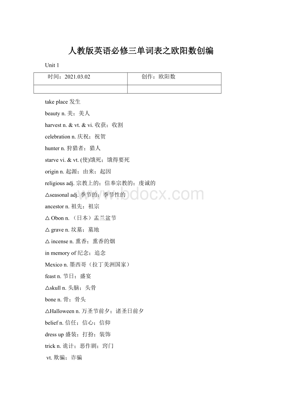 人教版英语必修三单词表之欧阳数创编Word文档格式.docx