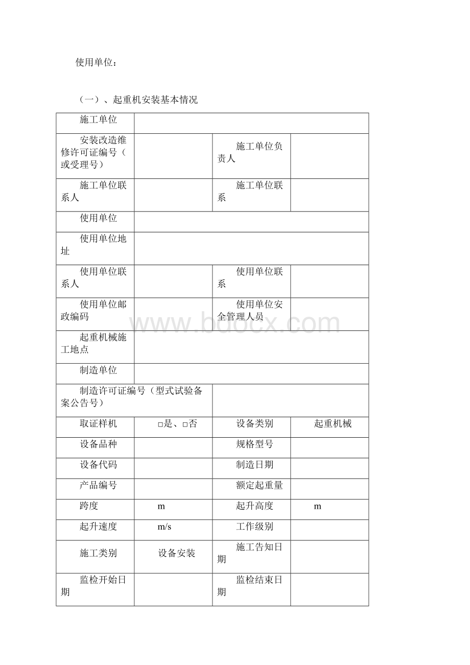 起重机安装过程记录文本.docx_第2页