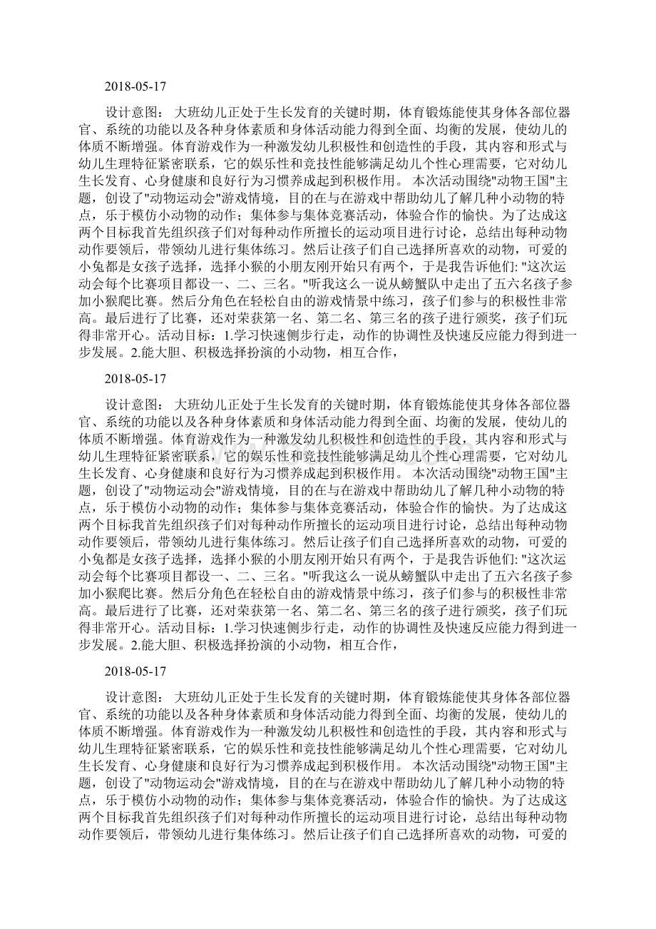 大班体育活动《动物运动会》doc.docx_第3页