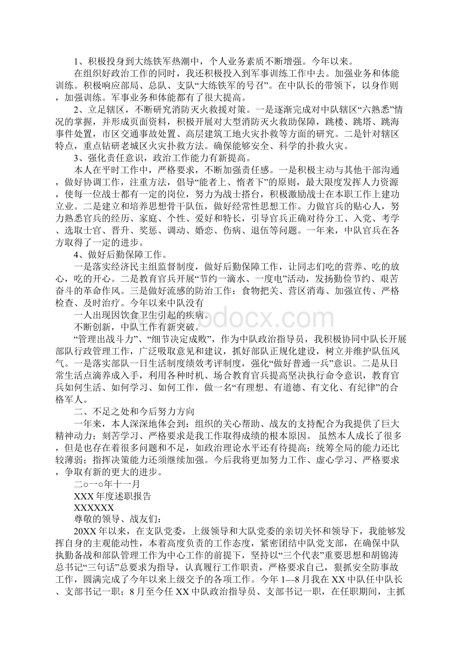 指导员述职报告.docx_第2页