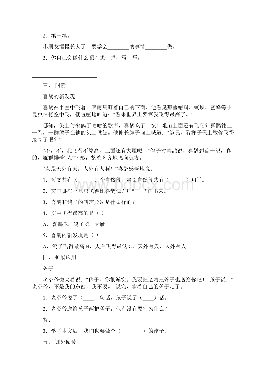 最新冀教版一年级语文下册短文阅读表.docx_第2页