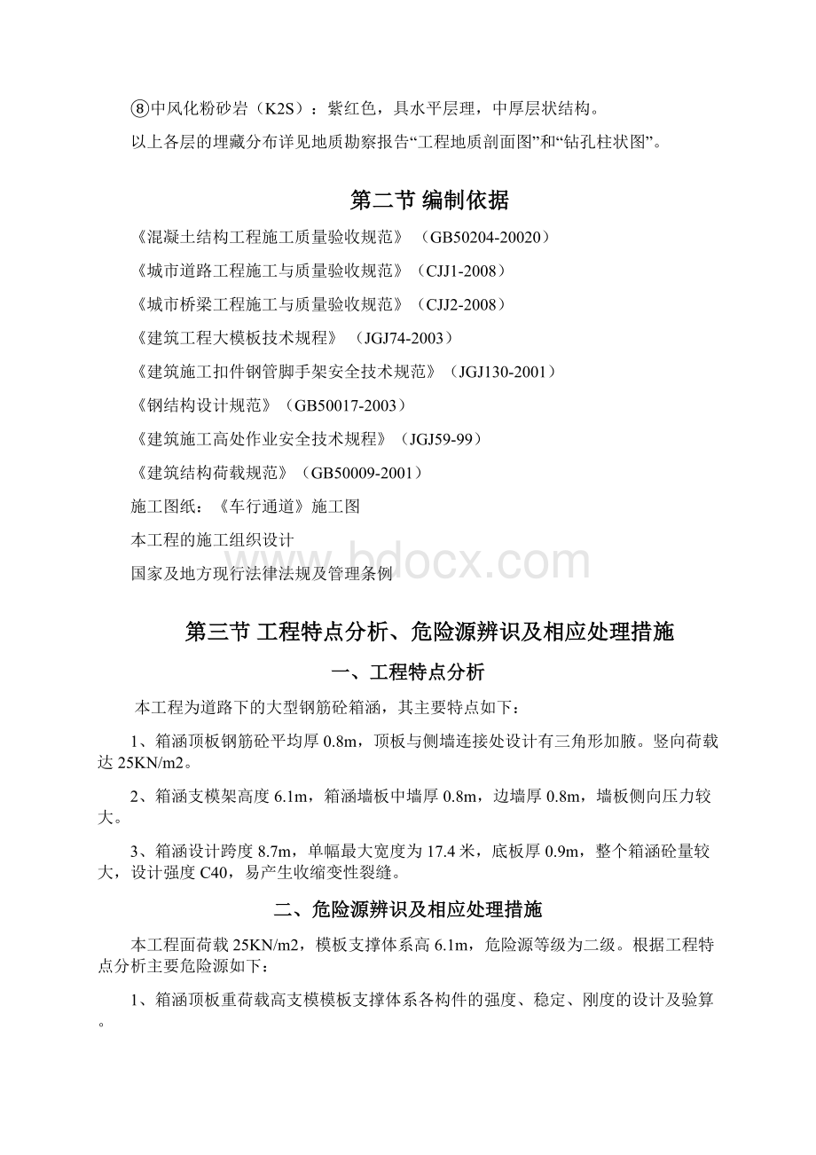 箱涵支模扣件式脚手架满堂支撑专项方案.docx_第2页