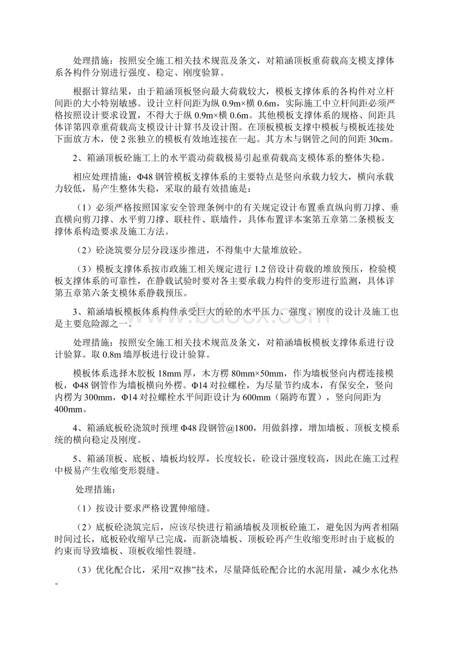 箱涵支模扣件式脚手架满堂支撑专项方案.docx_第3页