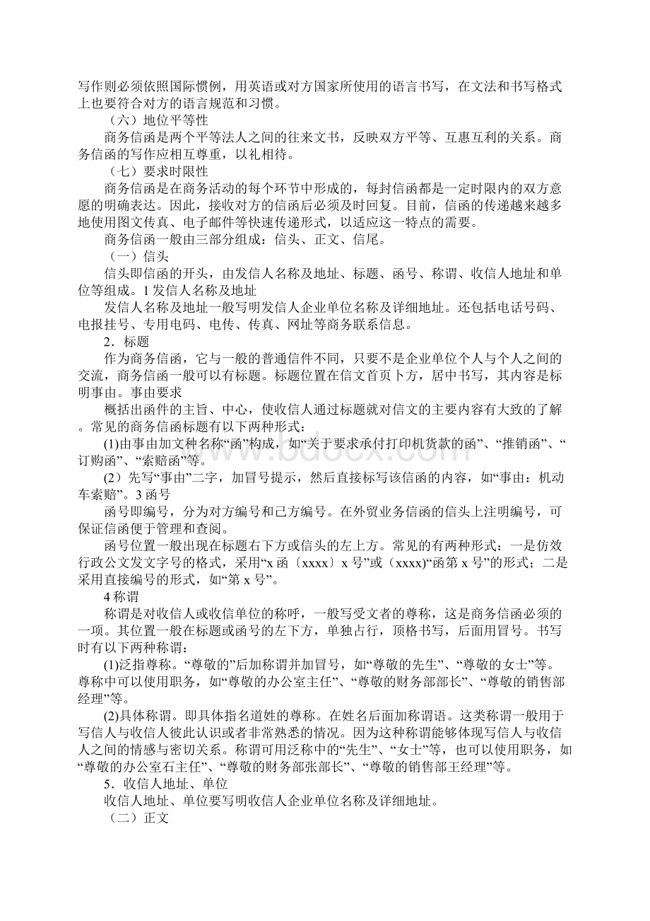 商务信函开头结束语.docx_第3页