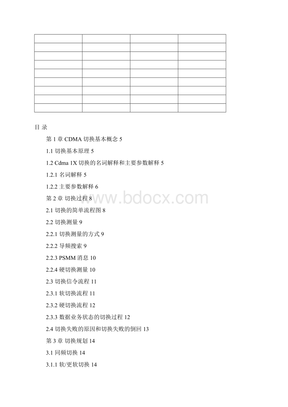 CDMA1X切换规划指导书0915B1011切换测量.docx_第2页