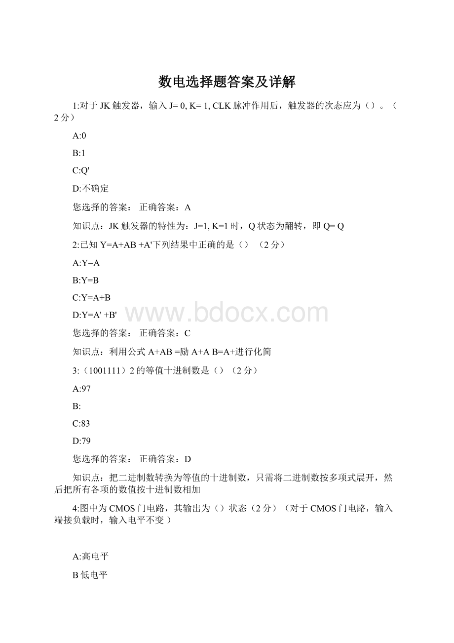 数电选择题答案及详解Word文档下载推荐.docx_第1页