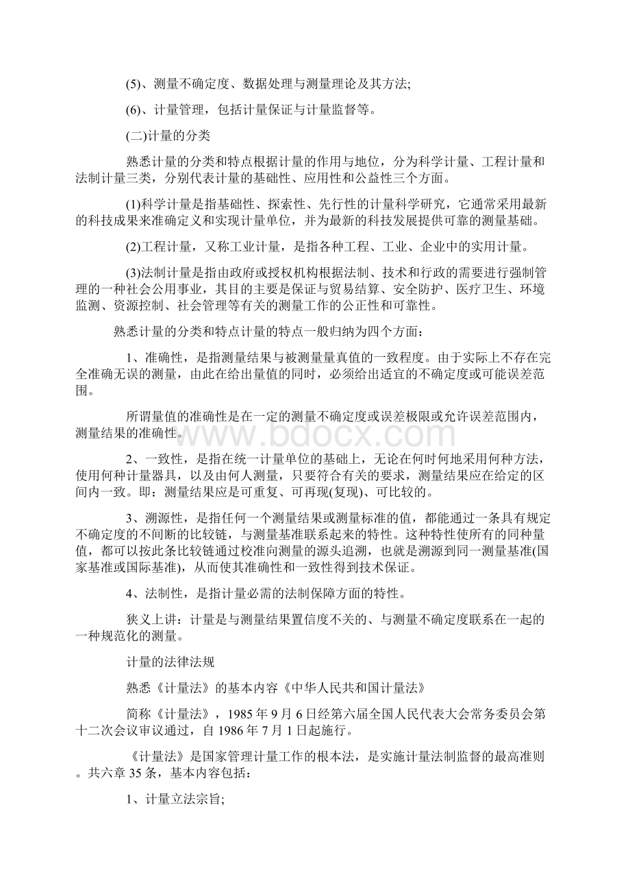 二级注册计量师《案例分析》备考资料汇总讲课稿Word下载.docx_第2页