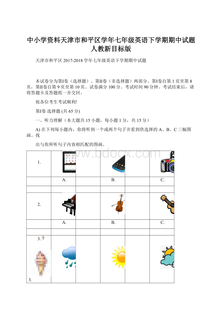 中小学资料天津市和平区学年七年级英语下学期期中试题 人教新目标版.docx_第1页