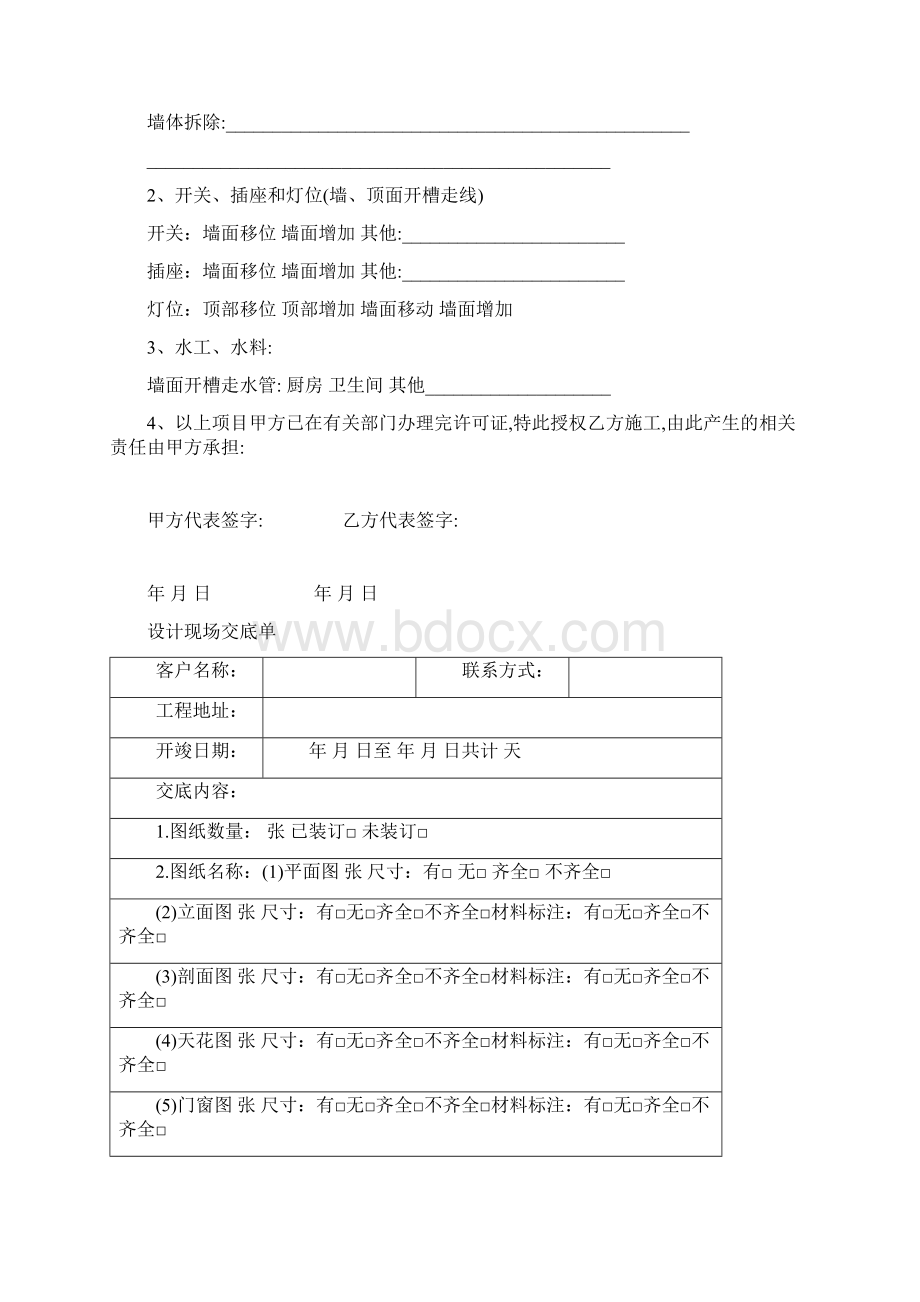 手册客户服务手册Word格式.docx_第3页