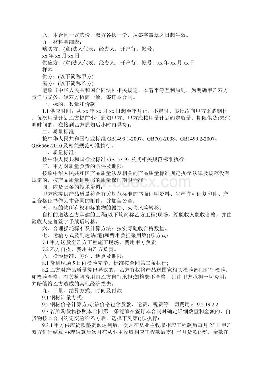 购买建筑材料合同通用版文档格式.docx_第2页