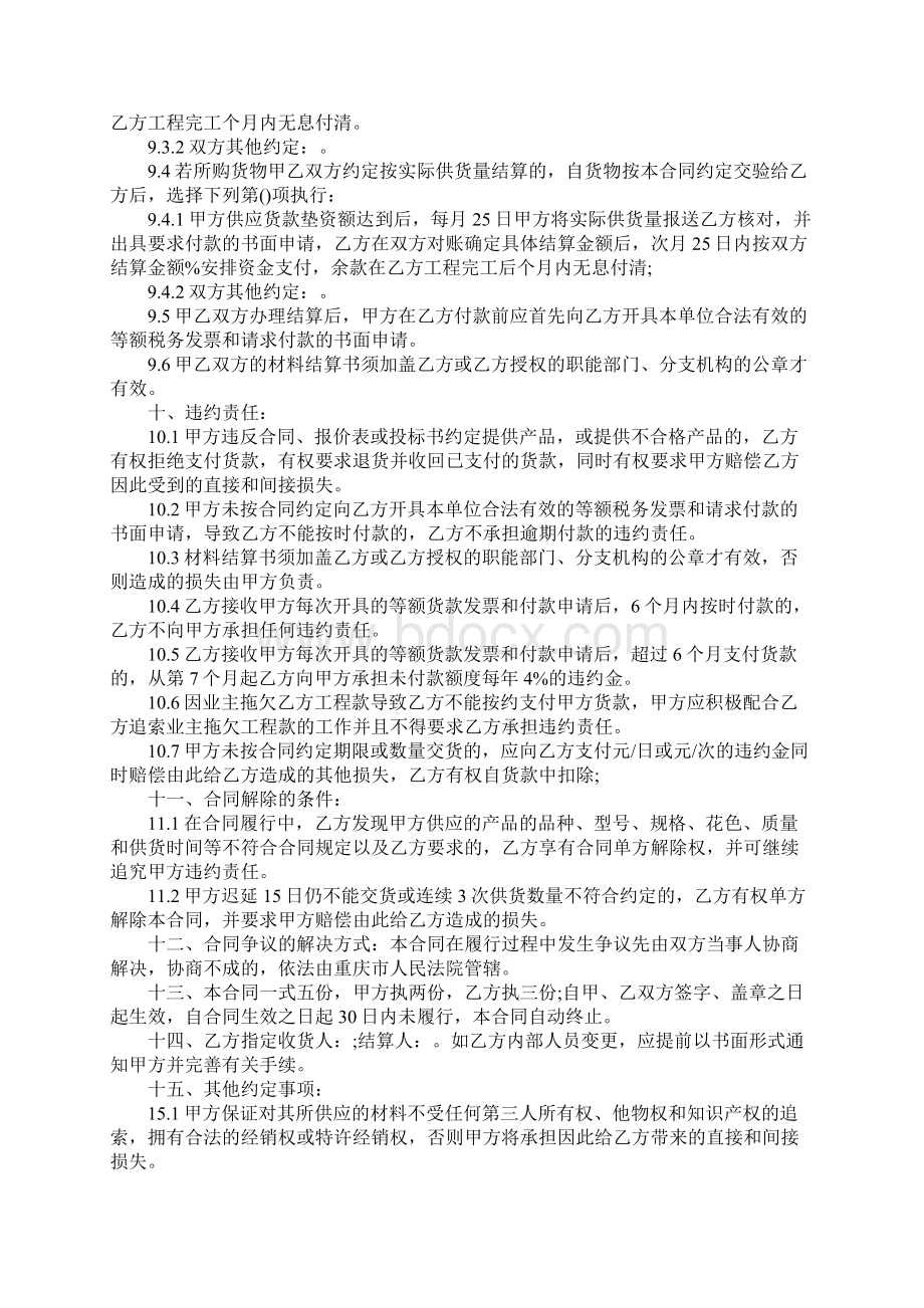 购买建筑材料合同通用版文档格式.docx_第3页