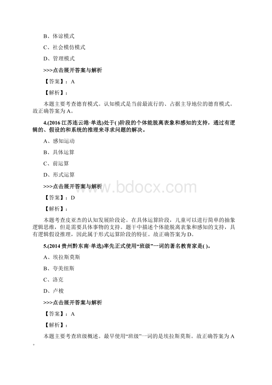 精选特岗教师《教育理论综合》复习题集及解析共20篇 20.docx_第2页