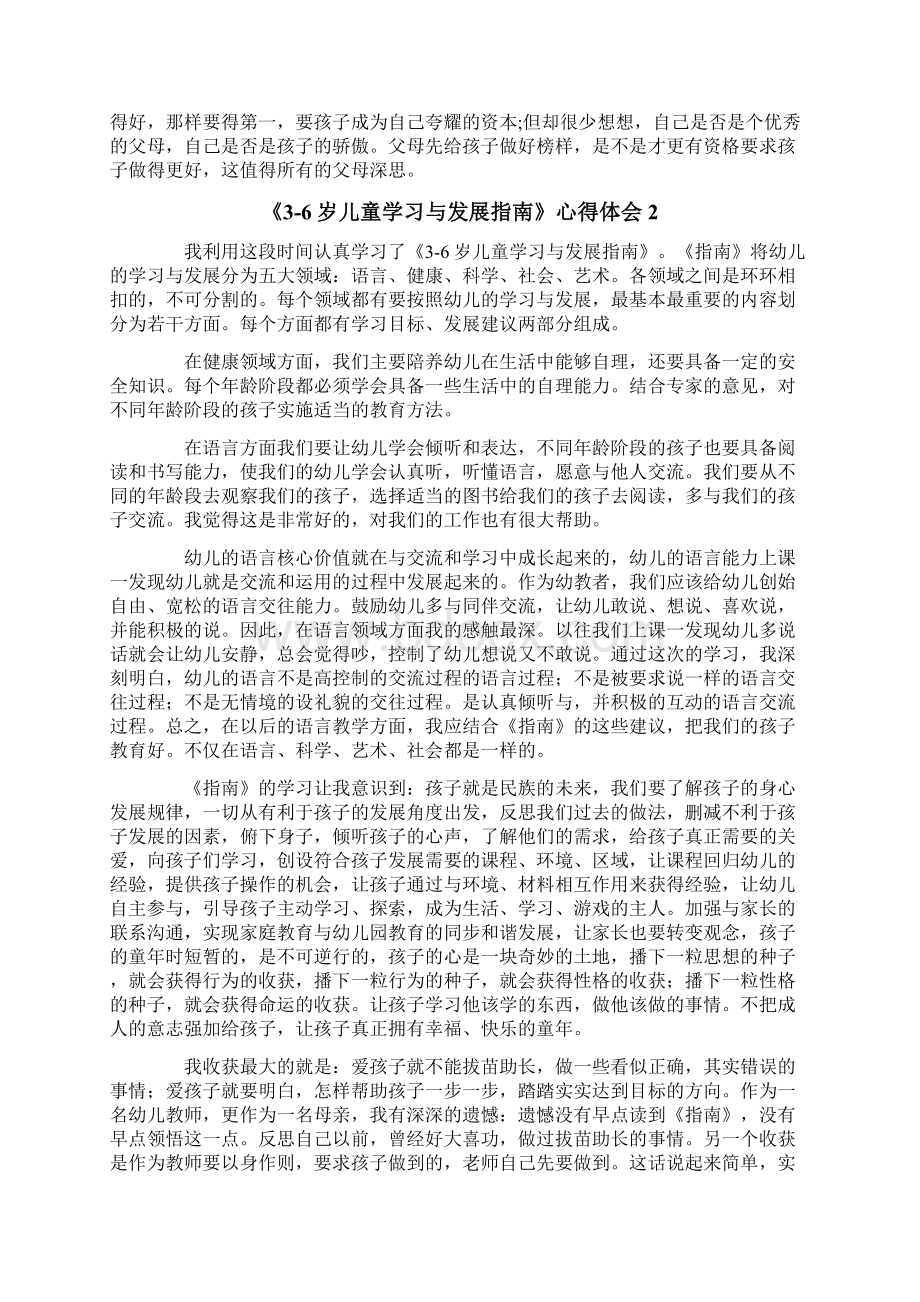 《36岁儿童学习与发展指南》心得体会.docx_第2页