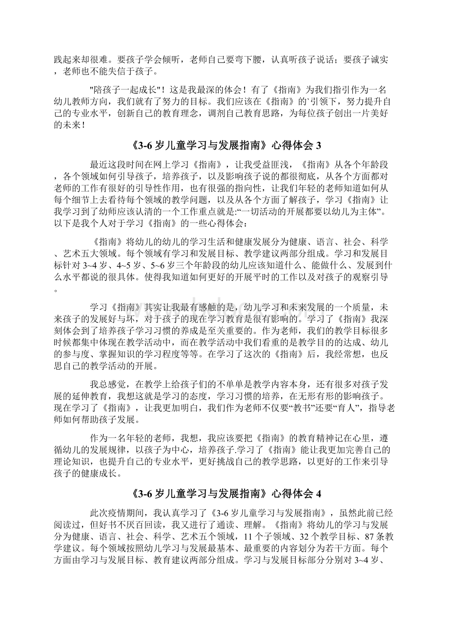 《36岁儿童学习与发展指南》心得体会.docx_第3页