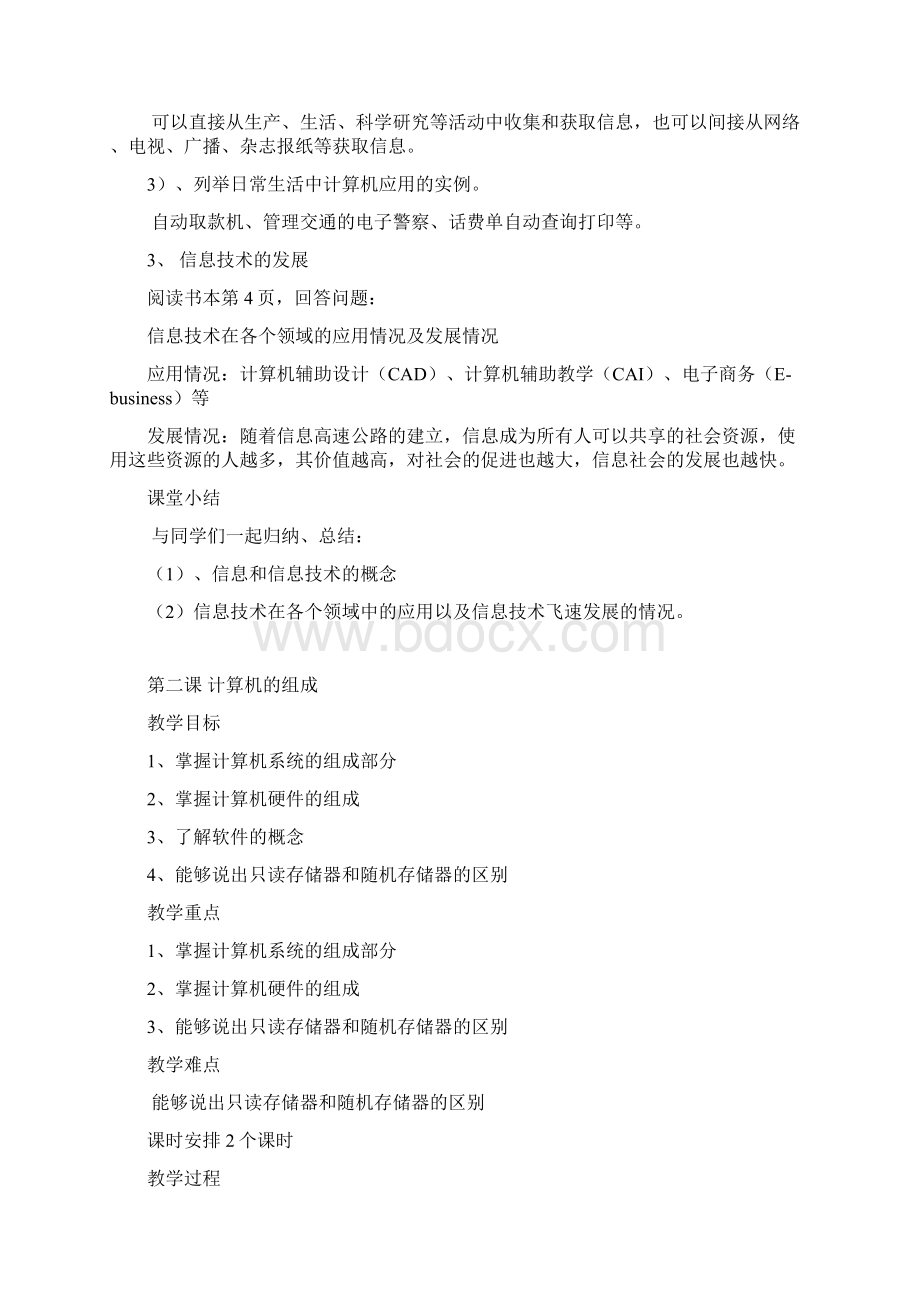 初中计算机教案设计全集.docx_第2页