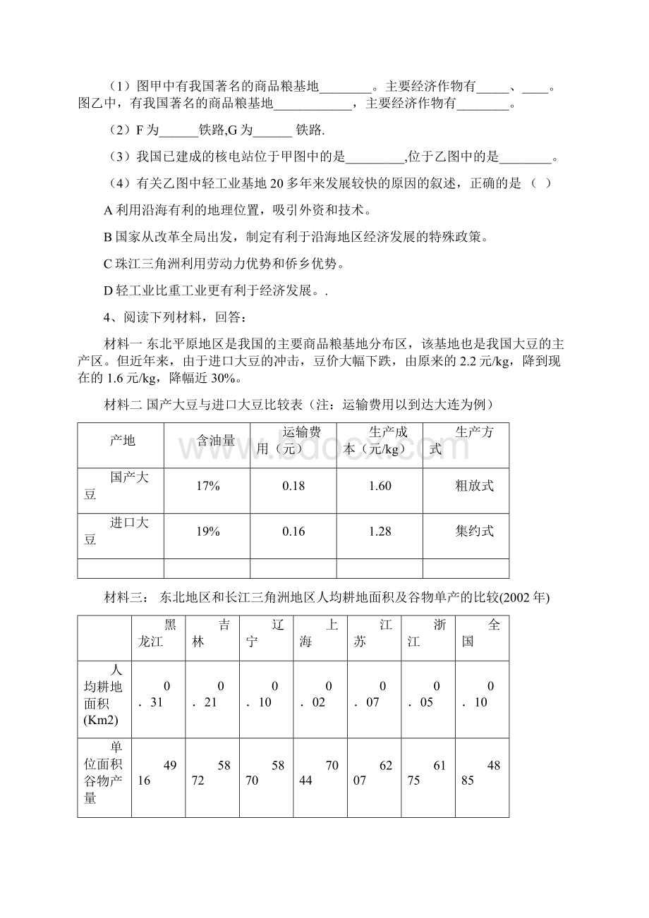 必修3综合题复习2.docx_第3页