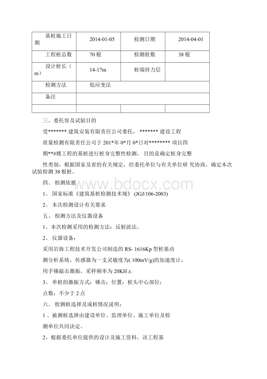 桩基础低应变检测报告范本Word文档格式.docx_第3页