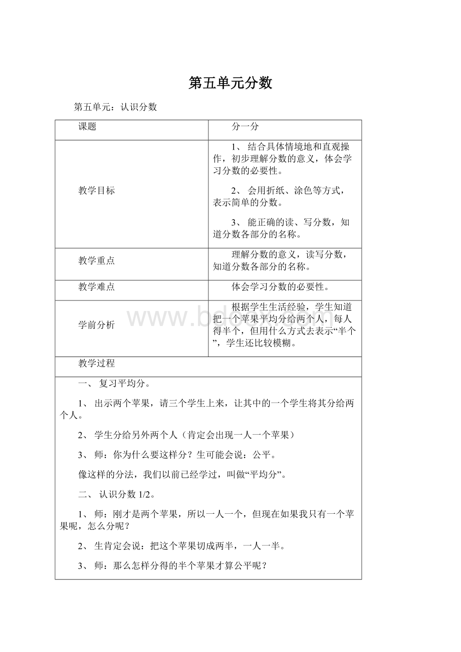 第五单元分数文档格式.docx