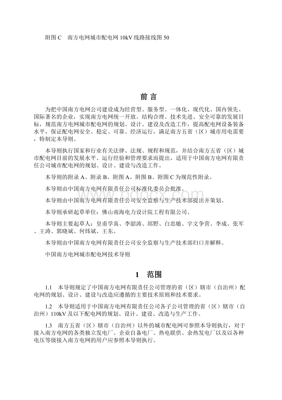 《中国南方电网城市配电网技术导则》Word格式.docx_第3页