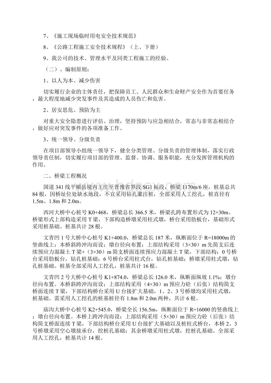 桥梁工程安全专项施工方案.docx_第2页