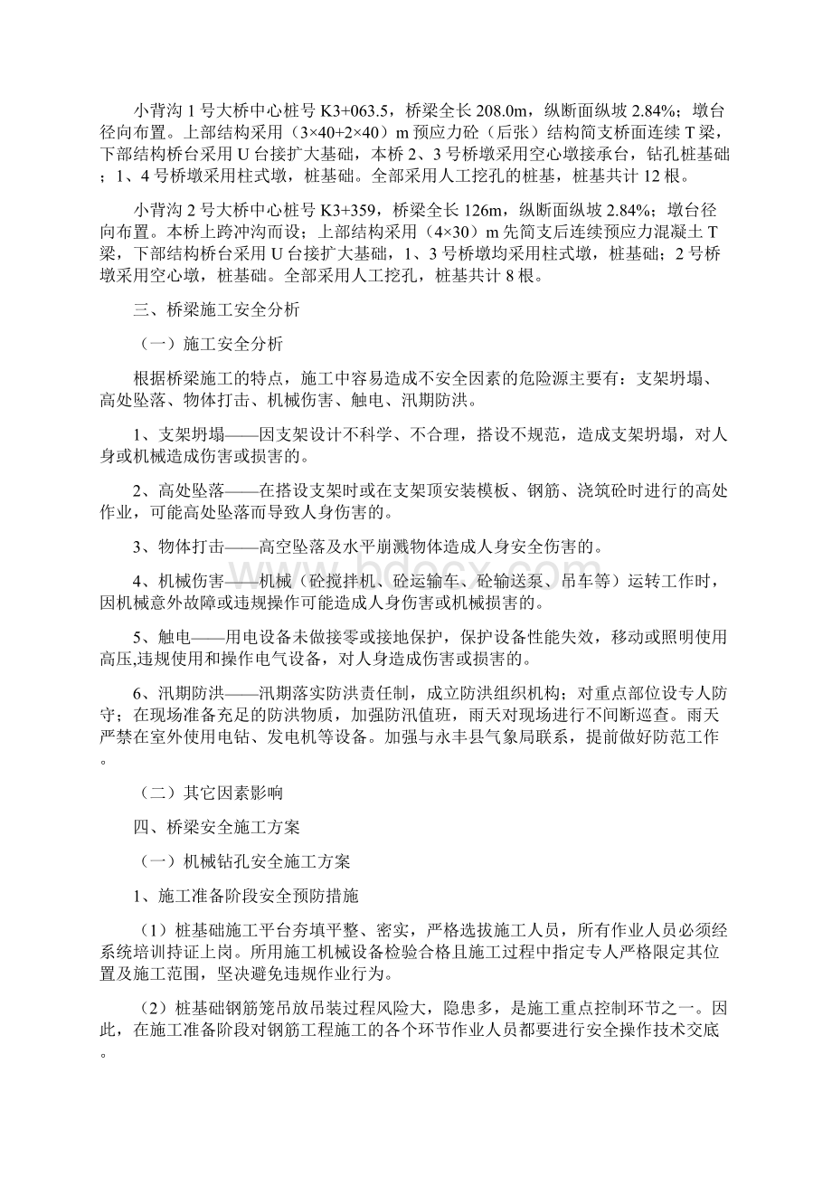 桥梁工程安全专项施工方案.docx_第3页