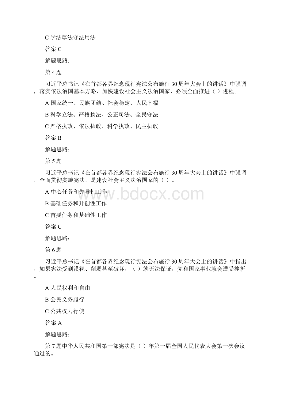 江西省领导干部网上法律考试题库普法考试Word文件下载.docx_第2页