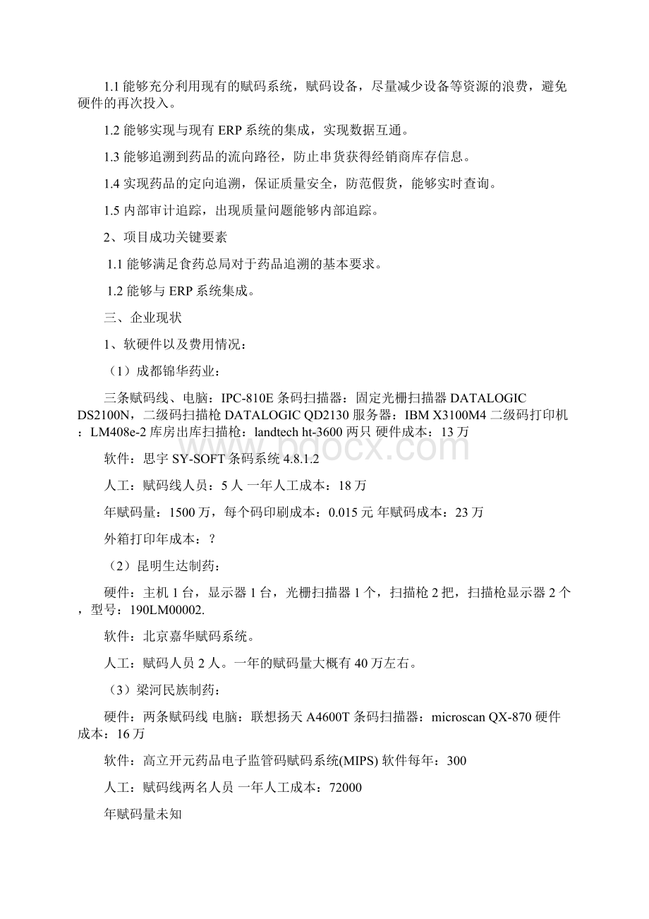 药品追溯体系解决方案 初稿.docx_第2页