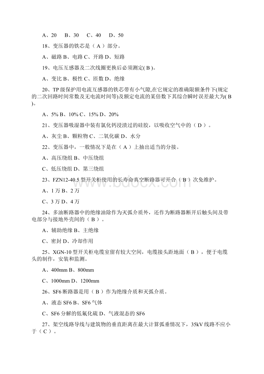 高压进网作业模拟试题三四.docx_第3页